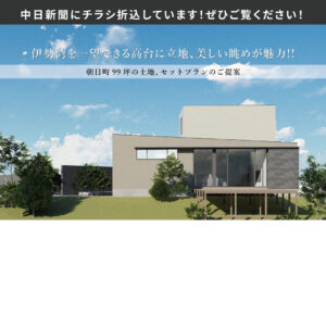 11/23(土)中日新聞にチラシを折込いたします。