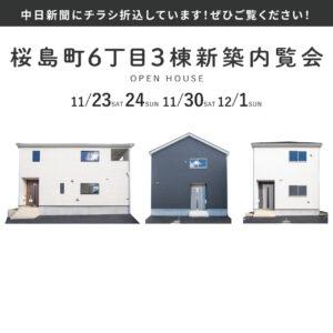 11/23(土)中日新聞にチラシを折込いたします。