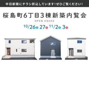 10/26(土)中日新聞にチラシを折込いたします。